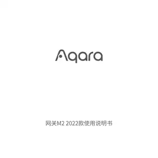 Aqara 网关 M2POE 版